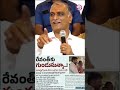 రేవంత్ కు గుండుసున్నా.. harish rao comments on maharashtra result brs revanthfailedcm shorts