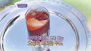 미녀는 석류를 좋아해~♬ 피부 회춘 미라클 푸드 ′석류′ 맛있는 이야기 미라클 푸드(jtbcmiraclefood) 7회