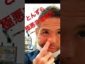 【元生活保護費でパチンコ】極悪非道だったらころのとんずら【切り抜き】