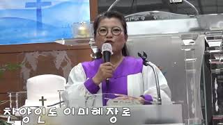 인천하늘꿈교회/찬양인도 이미혜장로 (1)다 와서 찬양해(2)주는 나를 기르시는 목자