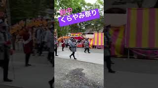 くらやみ祭り！(府中)