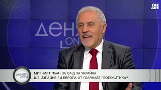 Защо Украйна отсъства от преговорите и какво чакат Тръмп и Путин за срещата си