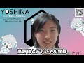 yoshina紹介～株式会社アストン様導入事例～