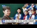 기업 아시아나항공 中 학교와 26번째 자매결연 ytn yes top news