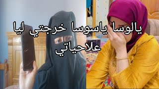 كنا انا وراجلي فرحانين 😭 حتى جات لوستي وعاودت لها الاسرار ديالي وخرجت لي على حياتي 😱