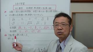 中3数学　有理数・無理数と循環小数　（5分で学習）