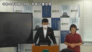 令和4年（2022年）8月29日　第3回定例会前市長記者会見