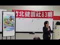 黃方琪～tm題目：歷史人物教會我的事，‎@竹北健言社  ，‎83期胡倍源社長，第十三週2023 11 20