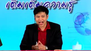 M คณิตศาสตร์ | ระบบจำนวนจริง | อ.เมตต์  อุ่นเรือน | รร.เลยพิทยาคม จ.เลย