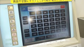 名鉄桜井駅の券売機で170円切符を購入してみた