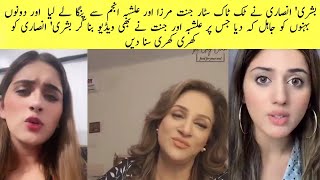 OMG Bushra Ansari Huge Fight with Tiktoke Star Jannat mirza and Alishba Anjum