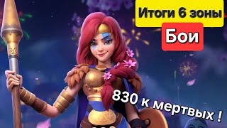 Победа! Бои в 6 зоне + ИТОГИ. Сколько киллов я сделал и сколько потратил ? Rise of Kingdoms.