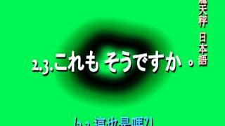 龍天秤日本語@會話慣用語#101~103