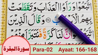 Ep#79 Learn Quran - Surah Al-Baqarah Word by Word | Surah Baqarah HD Arabic Text