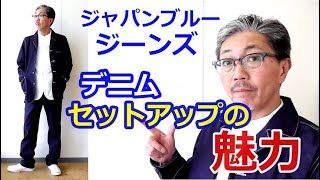 １００年前のデニム生地を再現させたジャパンブルージーンズのカバーオールとペインターパンツのセットアップ！【メンズファッション】ブルーライン（ＢＬＵＥＬＩＮＥ）