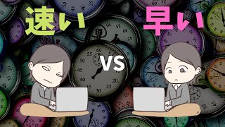 【仕事術】仕事の速い・早いの違いを知ってる？先延ばしの癖を治す５分間ルールを解説します