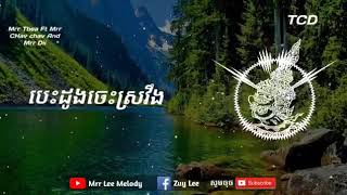 Basdong jes sroveng  remix   បេះដូងចេះស្រវឹង  Remix By Mrr Thea Ft Mrr Chav chav (Copy \u0026 Paste)