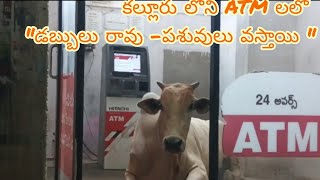 కల్లూరు లోని ATM ల పరిస్థితి,\