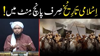 Islamic History | Islamic Battles | Islami Tareekh | Just in 5 minutes | Engineer Muhammad Ali Mirza