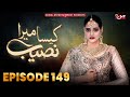 Kaisa Mera Naseeb | Episode 149 | Namrah Shahid - Waqas Sattar | MUN TV Pakistan