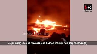 ଦେଖୁ ଦେଖୁ ଖେଳିଗଲା ଭୟଙ୍କର ନିଆଁ | Odisha Reporter