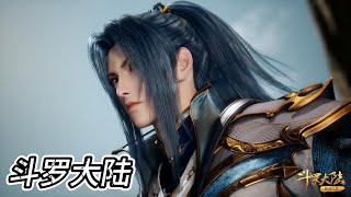 🌿最新！唐三吞噬人面魔蛛，发生诡异变化|！【斗罗大陆 Soul Land】