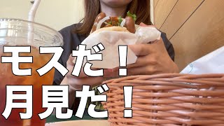 モスバーガーで月見フォカッチャ/食べにくい食べ物って美味しいよね/vlog/モスバーガー