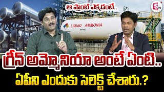 SumanTV Chief Editor Keshav About Green Ammonia Plant in AP | Green Hydrogen HUB | SumanTV News