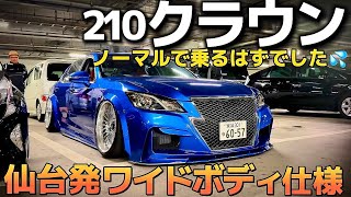 【川口さんの210クラウン】仙台発ワイドボディアスリート‼️BRZブルー イデアルエアサス エイムゲインエアロ WORKイミッツ ワンオフテール ノーマルで乗るはずだった2.5ハイブリッド