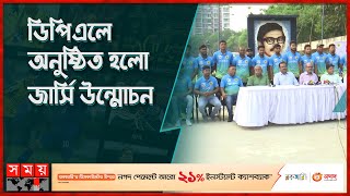 আবাহনীর মাঠে তারার মেলা | DPL | Abahani Cricket Club | SomoyTV