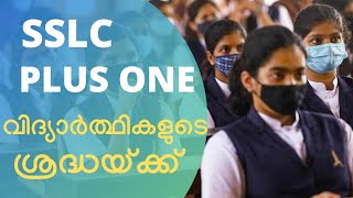 ഇനി നമുക്ക് തുടങ്ങാം(+1, SSLC)