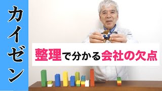 間違った５Sを実行していませんか？キャッシュを生み出す整理整頓を簡単解説