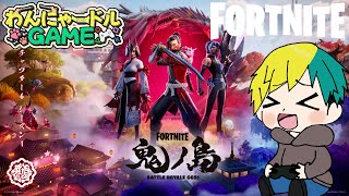 はつねみくとごじらとこんぐとわたし配信【 #フォートナイト / #FORTNITE 】#vtuber