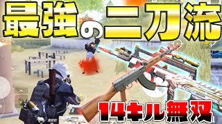 【荒野行動】史上最強の組み合わせ新武器81式x95式拡張の二刀流が最強すぎてぶっ壊れすぎて無双ww  14キルドン勝【KNIVES OUT実況アプデ】