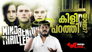 കിളിപറത്തുന്ന Twist\u0026Turns നിറഞ്ഞ Mind Bending Storyയുള്ള MindBlowing Thriller Movie Review Malayalam