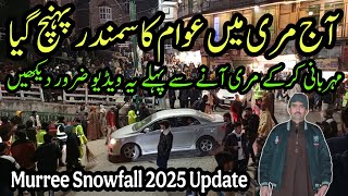 Murree Live Today | Murree Snowfall 2025 | Murree Weather Today | Murree Hotels Room Rent 2025