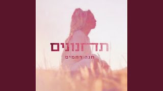 תחנונים