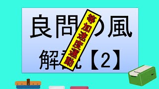 【高校物理】【良問の風 解説2】