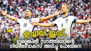 മാഡ്രിഡ്‌ DNAയുള്ള ജൂഡ് ഇംഗ്ലണ്ടിന്റെ രക്ഷക്കെത്തി |ഫുട്ബോൾ ഒരു cruel game ആണ് |England vs Slovakia