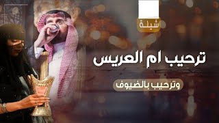 ترحيبة بطيب قبول معطره | افخم شيلة ترحيب باسم ام العريس ام عبدالله -  كلمات جديد 2025 | لحن حماسي 🔥