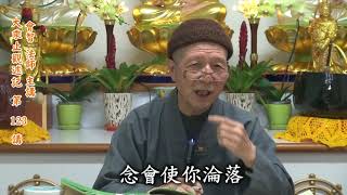 第123講大乘止觀述記