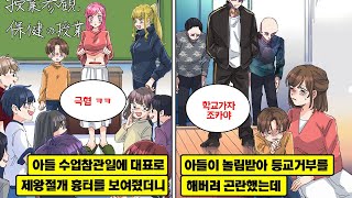 [만화] 아들의 보건수업 때 참관자 대표로 재왕절개 수술 자국을 보여줬더니 아들이 왕따를 당해 등교거부를 했다… 몇 년 만에 나타난 조폭 오빠가 집에 놀러와 아들을 보더니...