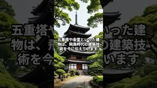 世界最古の木造建築！法隆寺の秘密