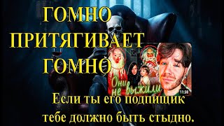 Частичный обСёр - Всегда проверяйте, КТО под МАСКОЙ | Boldurev Stories