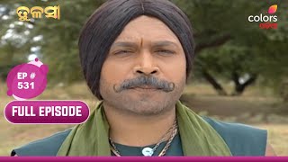 Tulasi | ତୁଲାସୀ | Full Episode 531 | 23 December 2024