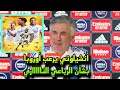 أنشيلوتي يفاجئ عشاق ريال مدريد بشأن الرباعي الناري مبابي بيلينجهام فينيسيوس ورودريجو !