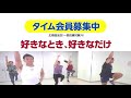 joyfit　北海道タイム会員募集中！