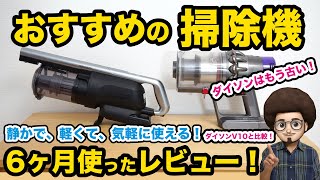 【ダイソンはもう古い！】おすすめのコードレス掃除機　シャープ　ラクティブエア　 EC-SR9が発売されてEC-SR8がコスパ最強！６ヶ月レビュー　ダイソンV10との比較！