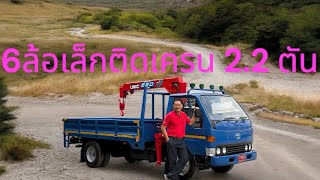 EP122. ขายรถบรรทุก #รถบรรทุก #รถบรรทุกมือสอง #รถรับจ้าง #ก่อสร้าง #รถเครน #รถมือสอง #รถมือ2 #ไม้ล้อม