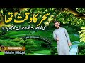 Seher ka Waqt tha || Mutahir Siddiqui || Roohani Media || Ramzan karim Special Naat